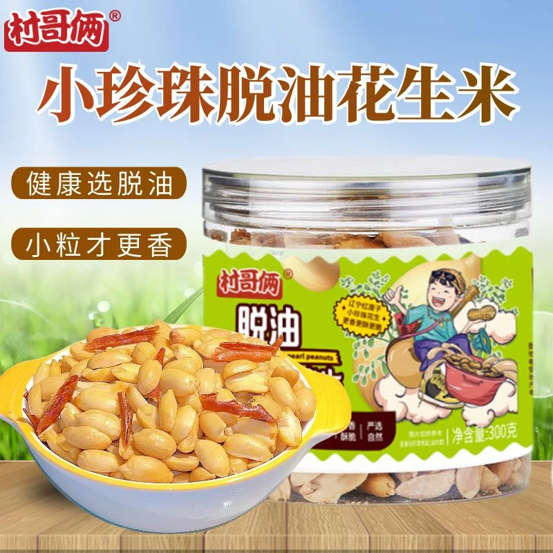 村哥俩脱油花生米麻辣芥末300g/罐零食小吃休闲食品网红爆款