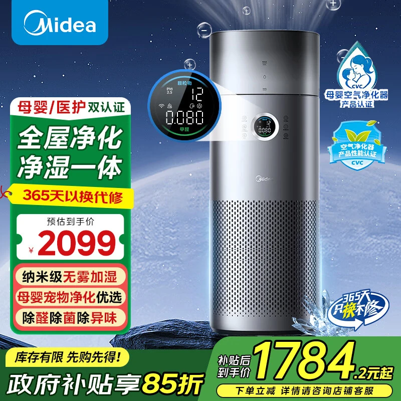 【国家补贴】美的空气净化器RX600proH加湿净化一体机卧室除菌去味