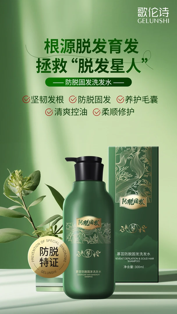 慕芸防脱固发洗发水控油防掉发养护头皮强韧发根毛囊