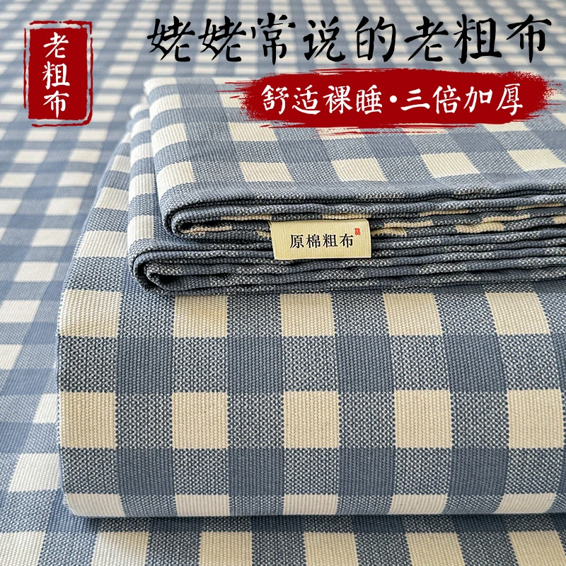 加厚老粗布床单单件纯棉100全棉被单三件套宿舍学生2025新款凉席