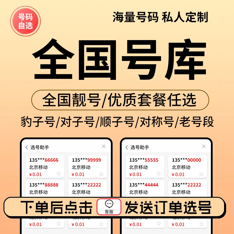 手机号流量卡正规靓号自选手机卡在线选号豹子号手机号码卡