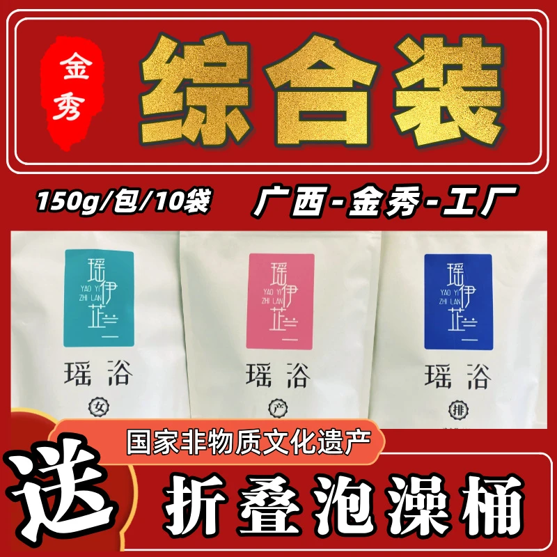 瑶浴正宗广西金秀送折叠浴桶女性宝妈包装非遗草本泡澡泡脚包