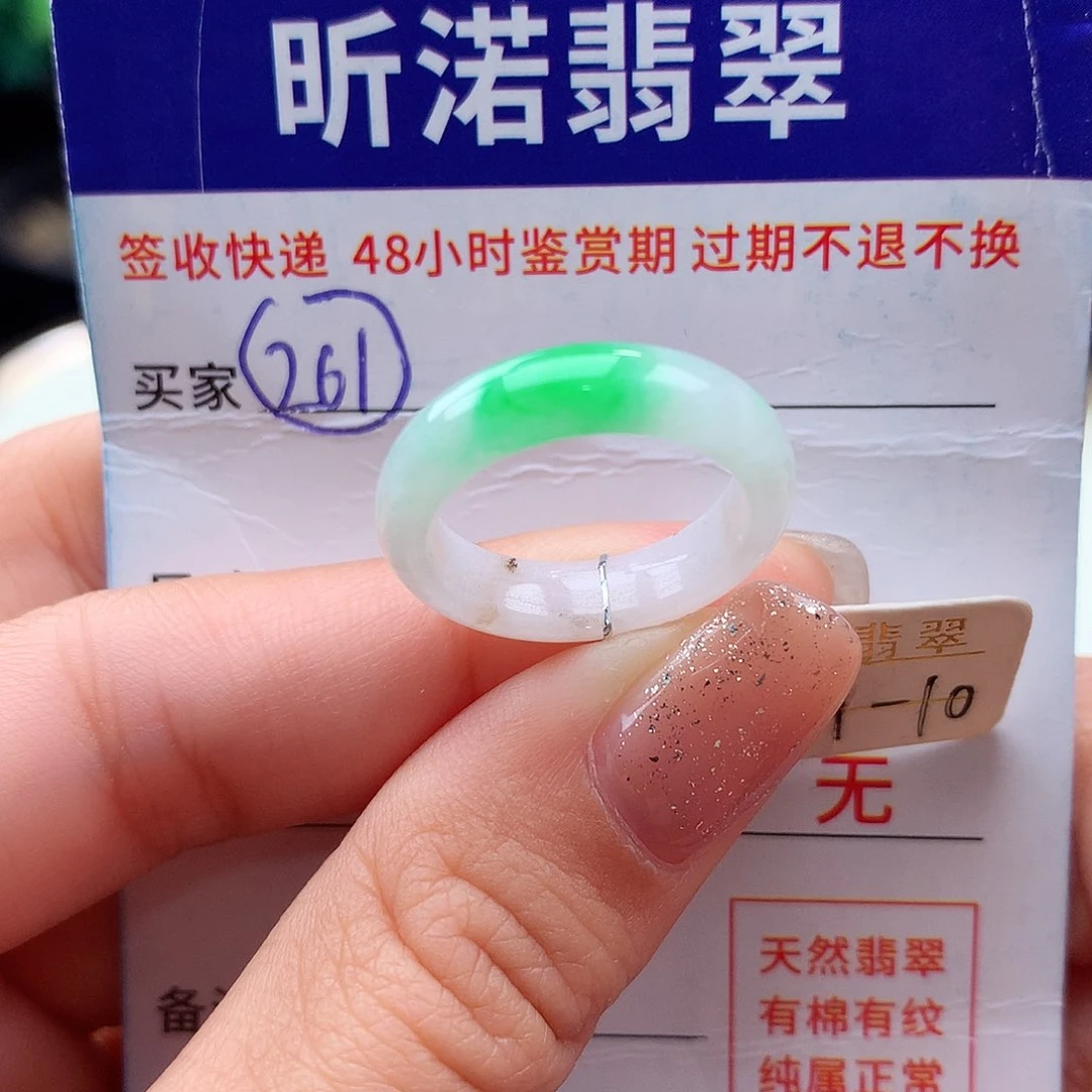 未镶嵌戒指翡翠9 10圈