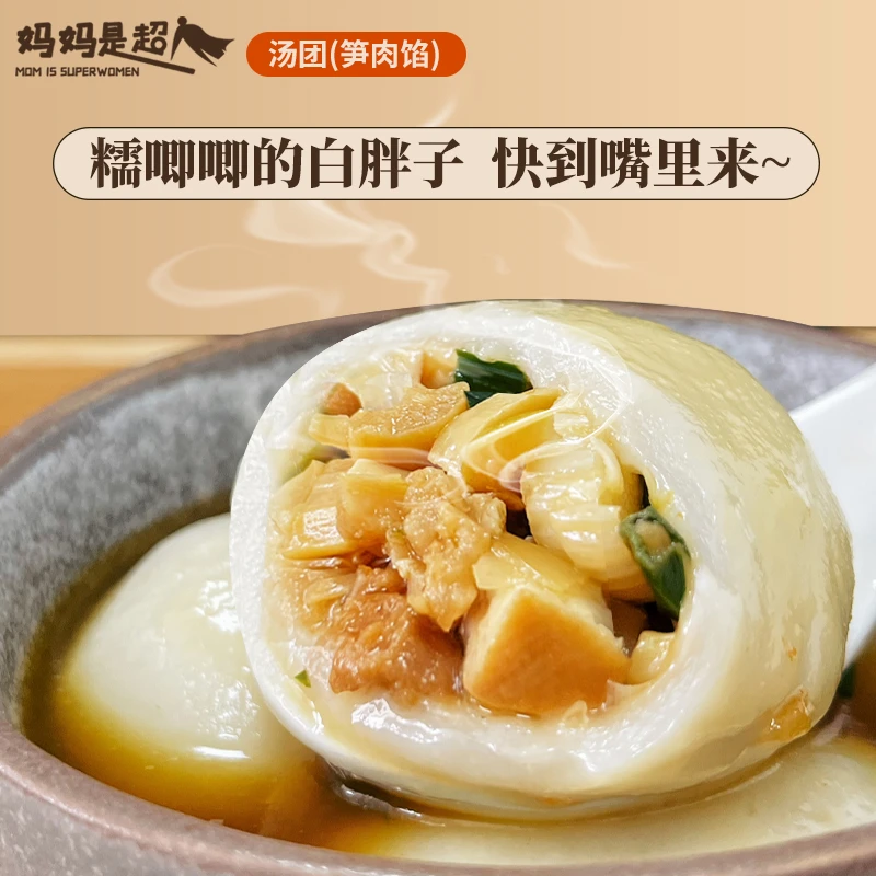 建德特色手工笋肉馅咸汤圆非常好吃