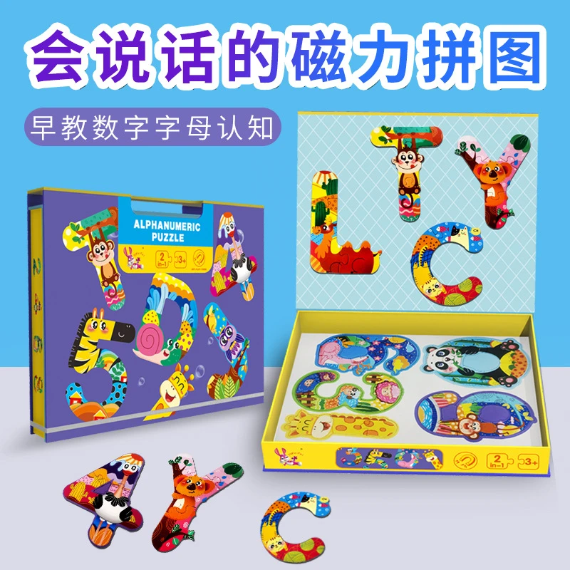 数字字母拼图益智早教幼儿园小学一年级儿童玩具磁吸儿童益智玩具