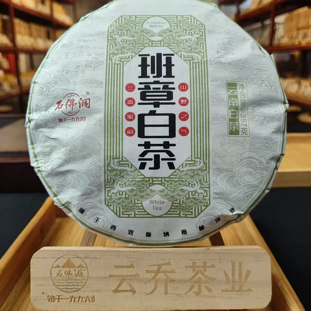 2025年班章白茶饼茶云南白茶357克/饼