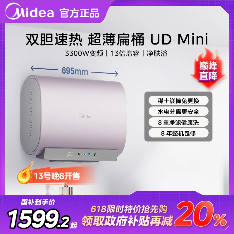 【超薄扁桶】美的玲珑UD Mini电热水器60L瓷热舱免更换双胆大容量