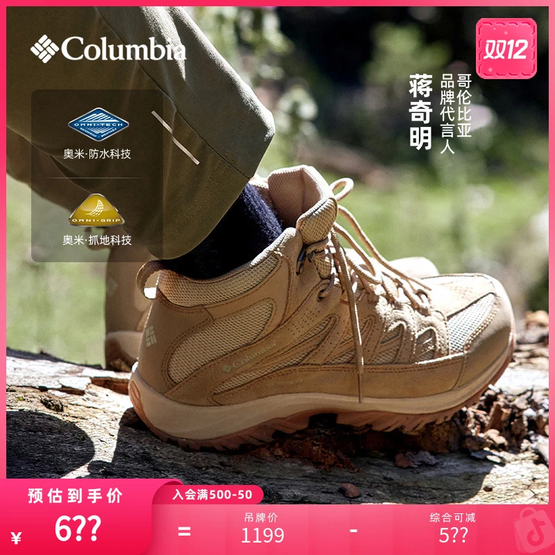 蒋奇明同款哥伦比亚户外男子防水抓地耐磨中帮徒步登山鞋BM0652
