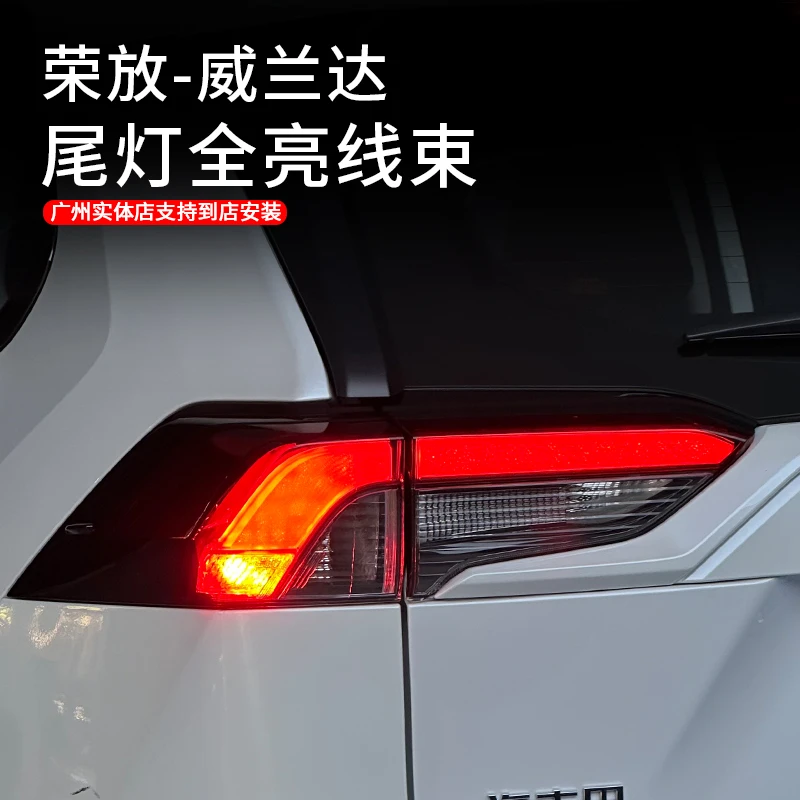 适用20-25款荣放威兰达尾灯全亮线束升级尾灯安全防追尾汽车用品