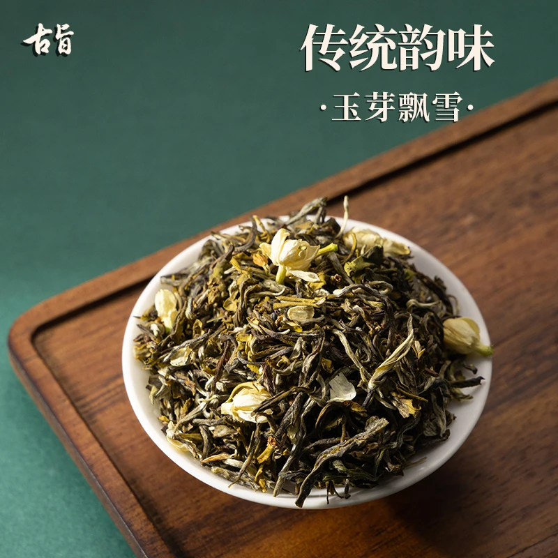 古旨  五窨玉芽飘雪茉莉花茶
