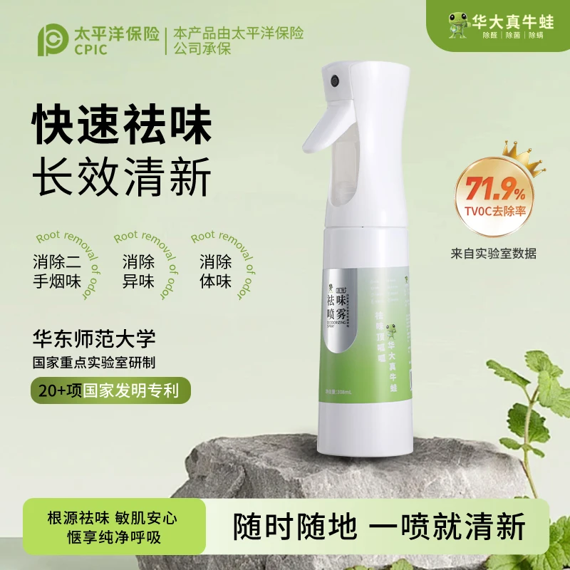 【高效祛味喷雾】喷500次随身携带高效除味喷雾308ml