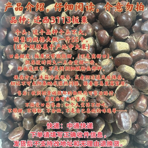 【海龙的果】河北迁西板栗3113 冷藏保存 中通快递