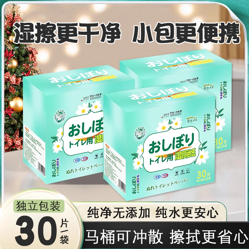 湿厕纸男女士专用可家用户外出游小包便携擦屁股洁厕湿巾独立包装