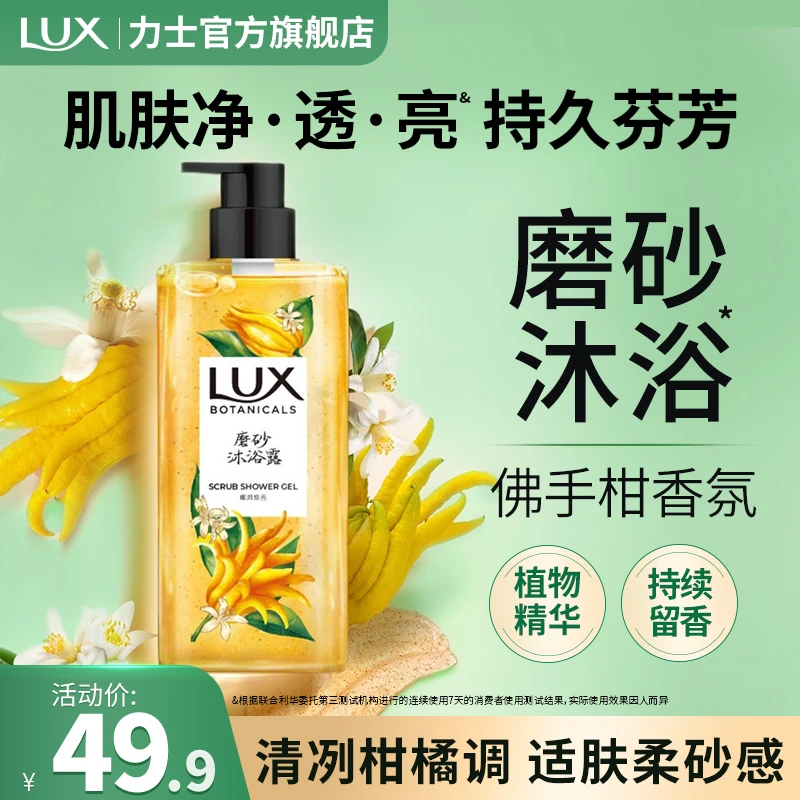 力士磨砂沐浴露佛手柑留香氛清洁去角质大瓶男女士推荐官方正品牌
