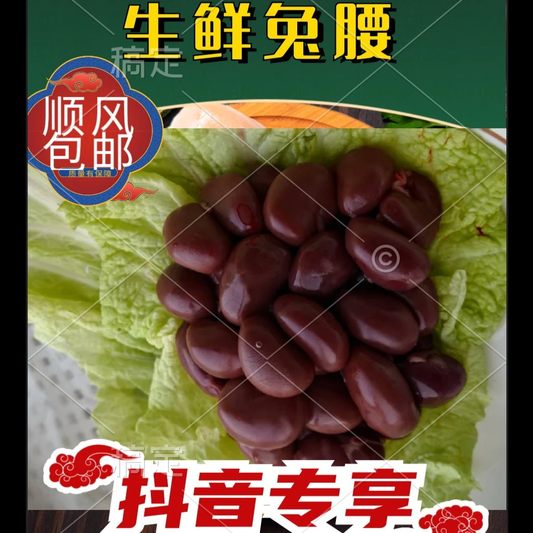 【新鲜兔腰兔肾】新鲜兔腰烧烤必备串串店招牌菜品兔腰子生鲜鲜肉