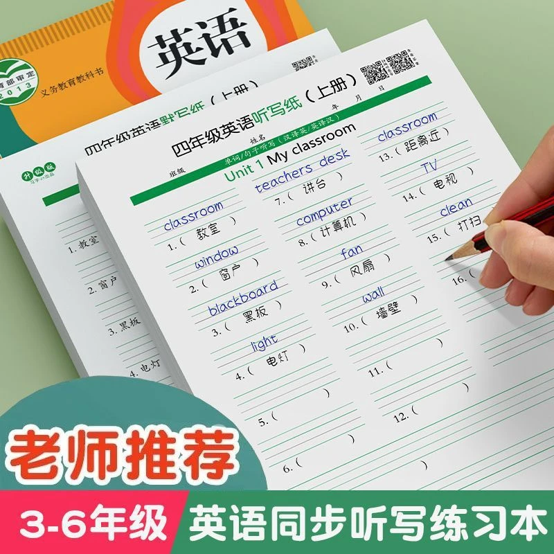 小学英语同步PEP人教版英语听写纸加厚英语默写活页本英汉互译纸