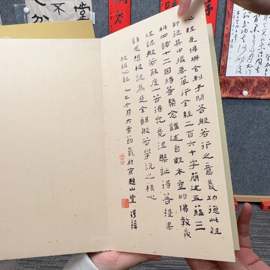 知***8（rbzzx）心经 册页 书画