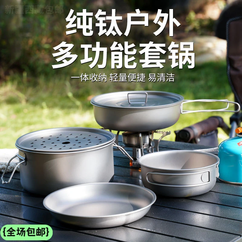 新疆西藏包邮纯钛炊具套锅折叠锅户外旅行煮锅煎锅野营钛餐具套装