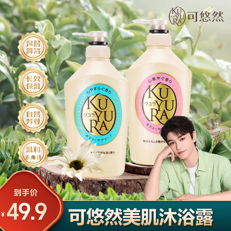 kuyura/可悠然恬静清香美肌沐浴露 奢华绵密泡沫肌肤保湿嫩肤留香