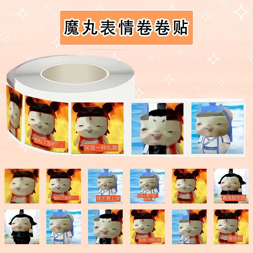 1050贴趣味抽象魔丸表情卷卷贴搞笑胡巴版哪吒梗图贴画DIY封口贴