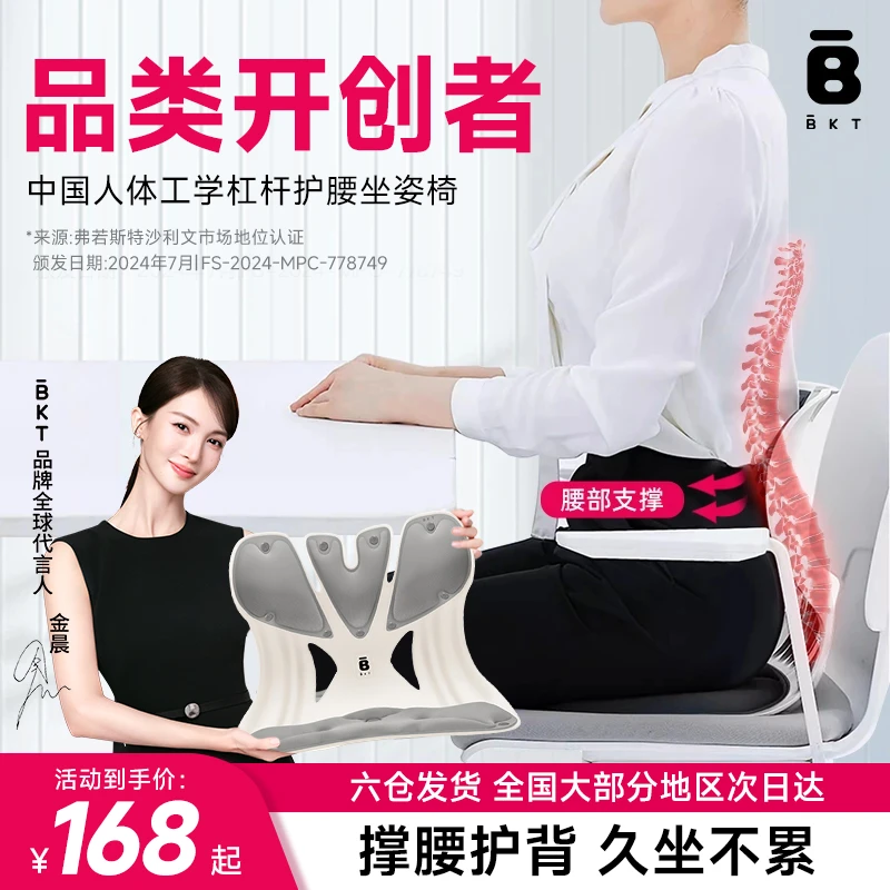 BKT护腰坐垫官方旗舰店人体工学坐姿椅靠背腰靠矫正坐姿椅办公室