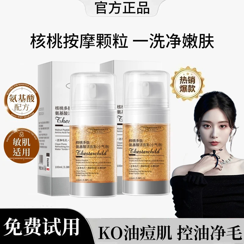 【徐艺洋同款】核桃多肽氨基酸洁面乳温和深层清洁洗面奶小气泡清爽