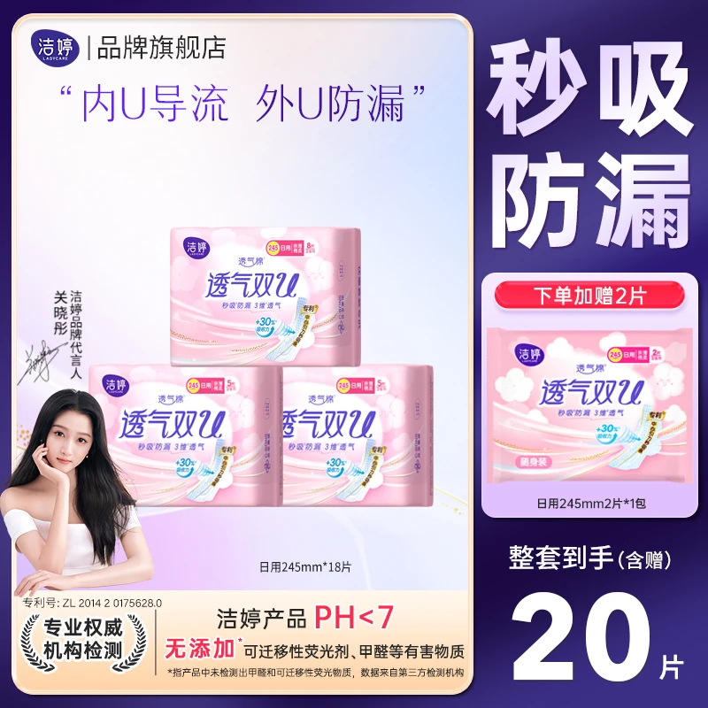 Ladycare/洁婷双UPRO系列卫生巾棉柔亲肤透气女生姨妈巾日夜组合