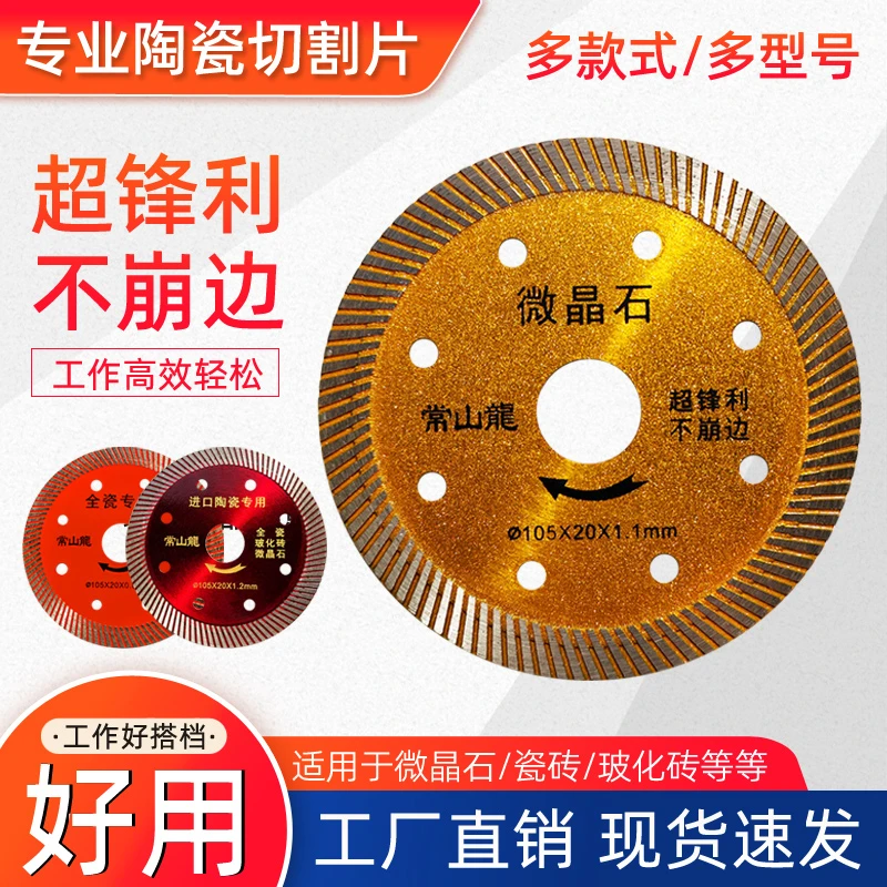 超薄0.8mm瓷砖切割片岩板微晶石金刚石锯片全瓷大板瓷砖倒角片