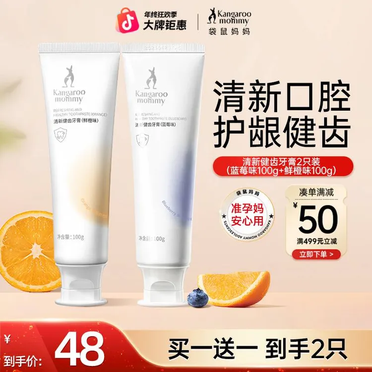 袋鼠妈妈准孕妇牙膏健齿护龈温和清新口腔洗漱专用推荐果味2支装