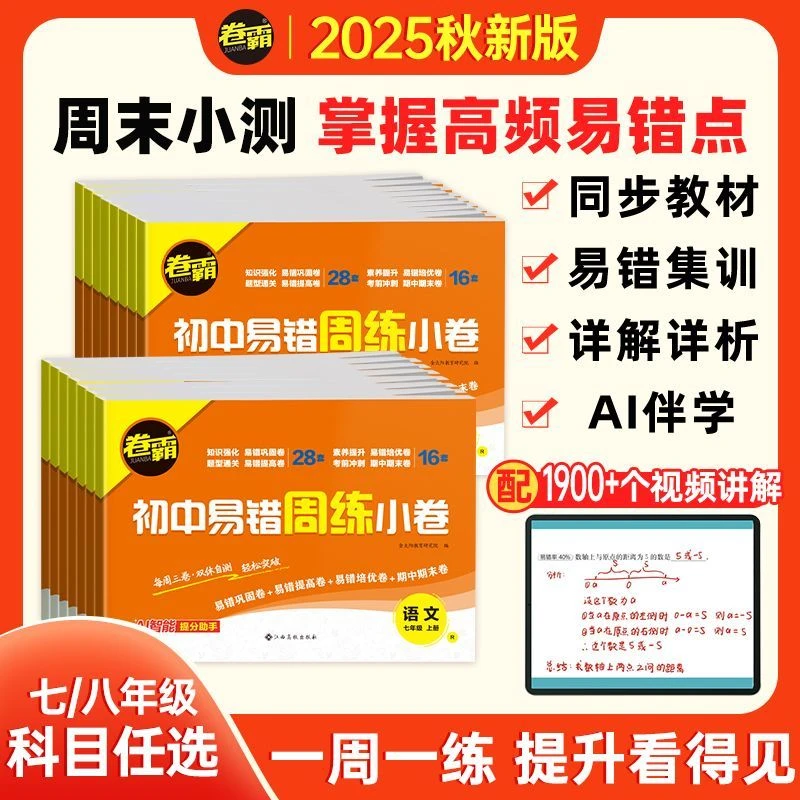 2025金太阳初中易错周练小卷七八年级上册语数英物政史高频易错题