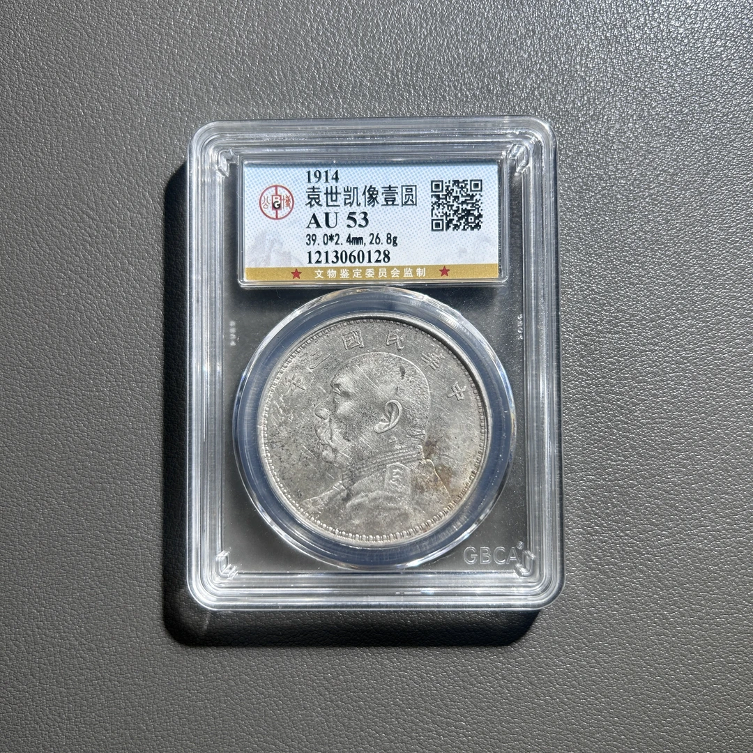 Lot 1    1914   袁世凯像精品壹圆   AU53