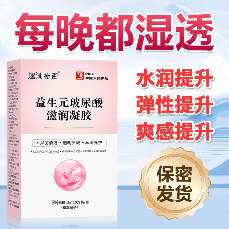 官方正品益生元玻尿酸水润抑菌凝胶女性清洁补水保养滋养私处护理