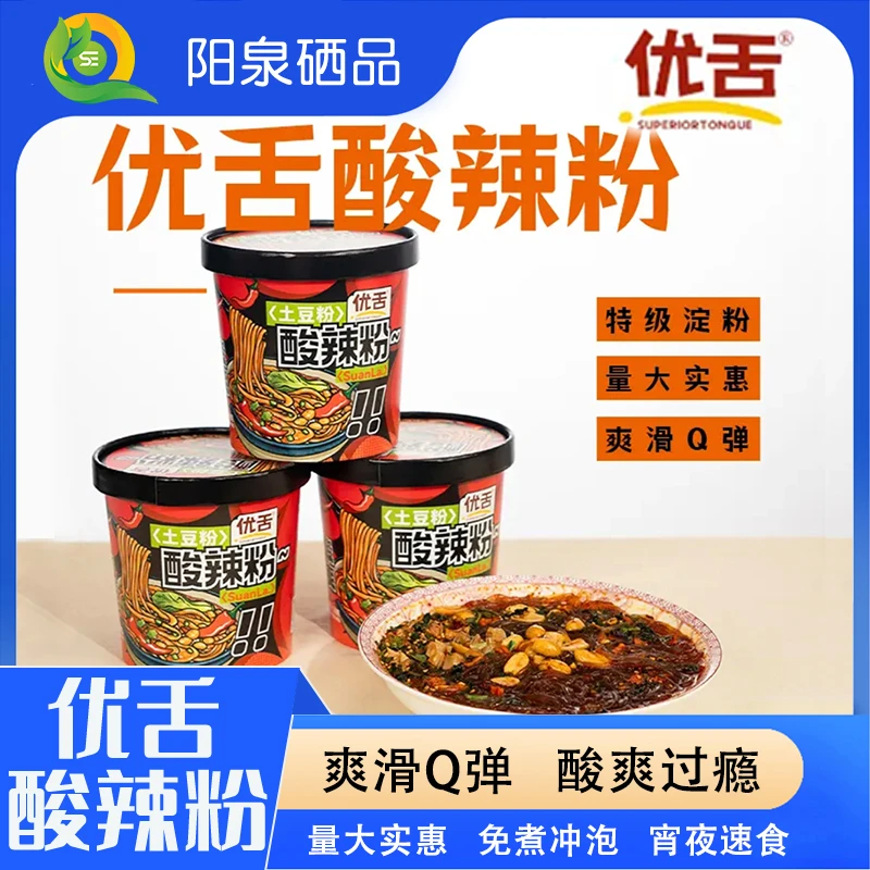【阳泉硒品】桃林润锦优舌土豆粉宿舍桶装速食4种口味解馋土豆粉