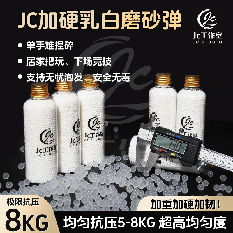 JC定制加硬加韧乳白磨砂水弹高均匀7.3mm竞技泼水下场把玩具水蛋