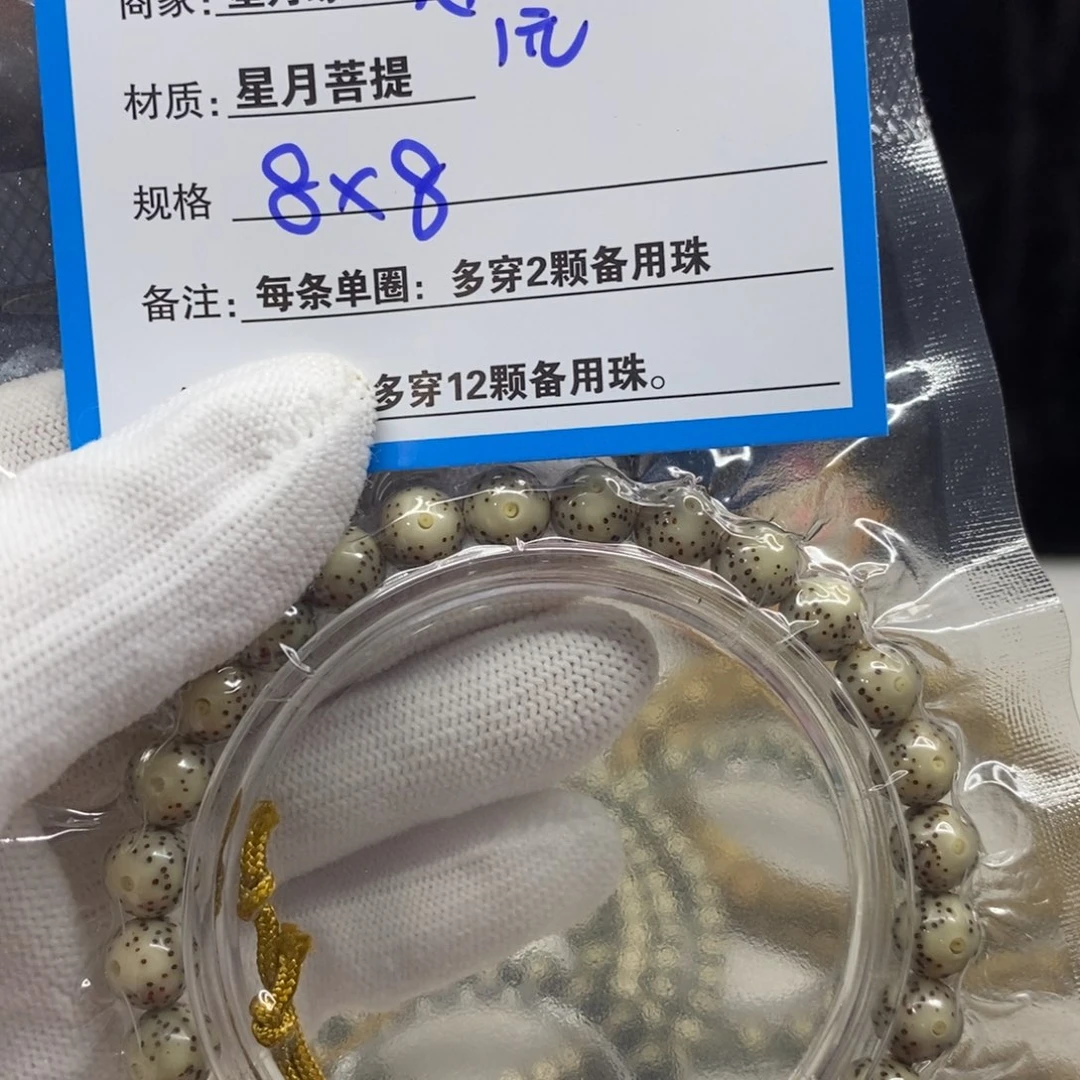 【闪购商品】星月菩提手串L1———————-