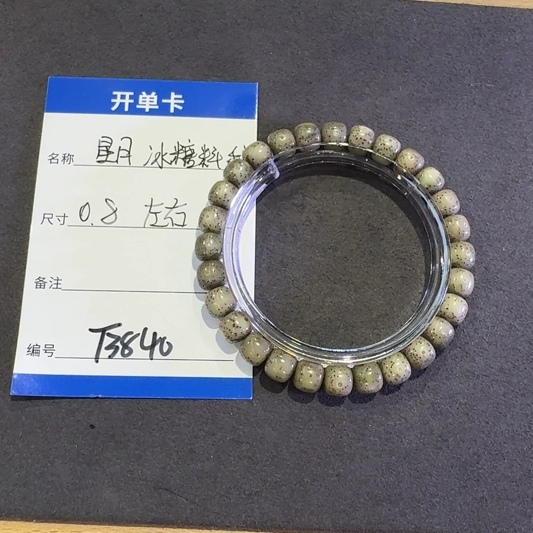 手串星月菩提T3840冰糖糯冰单圈8mm左右