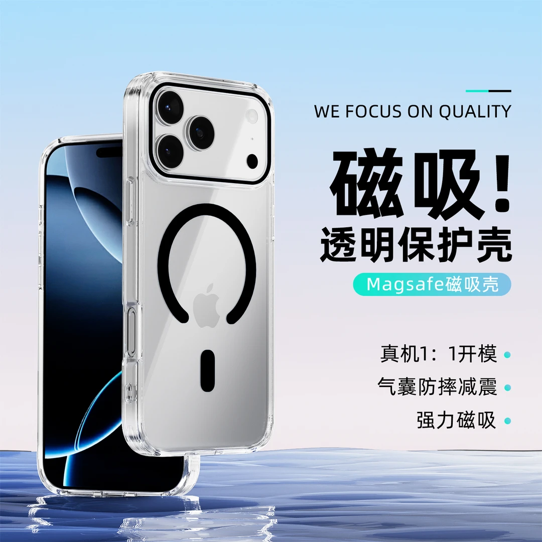 新款高透简约适用苹果17promax磁吸手机壳个性高颜值防摔16/15/14