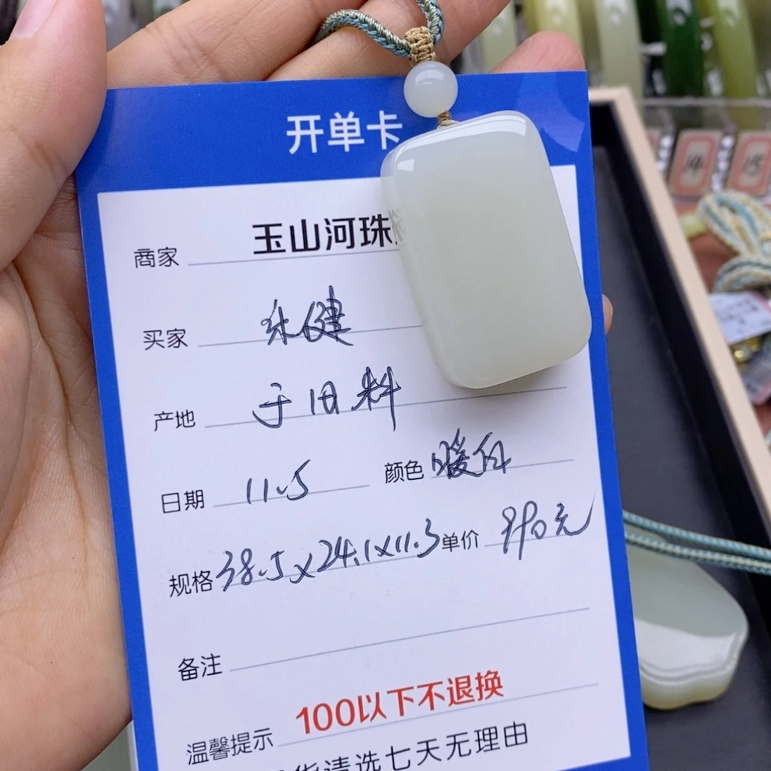 和田玉未镶嵌吊坠(不含链)
