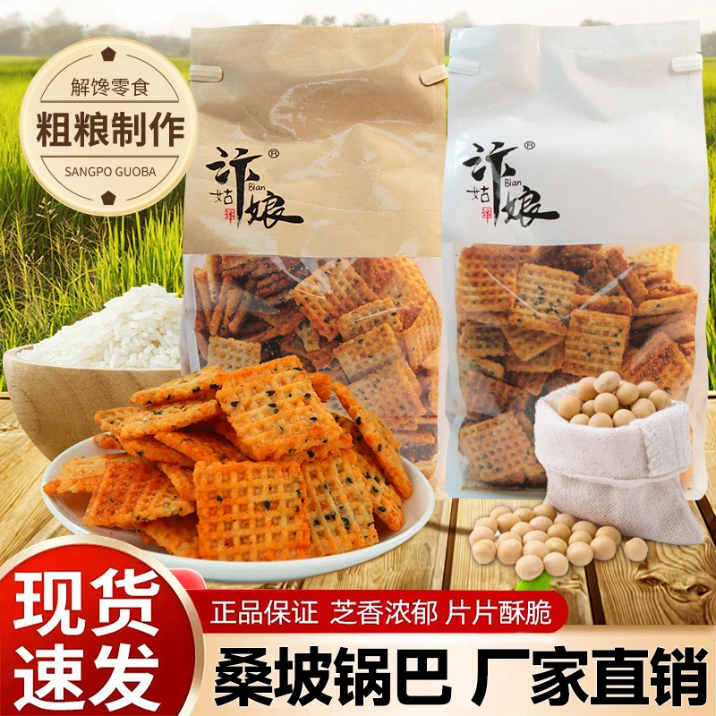【官方直营】汴姑娘桑坡锅巴大份量零食原味麻辣味宿舍休闲追剧解馋