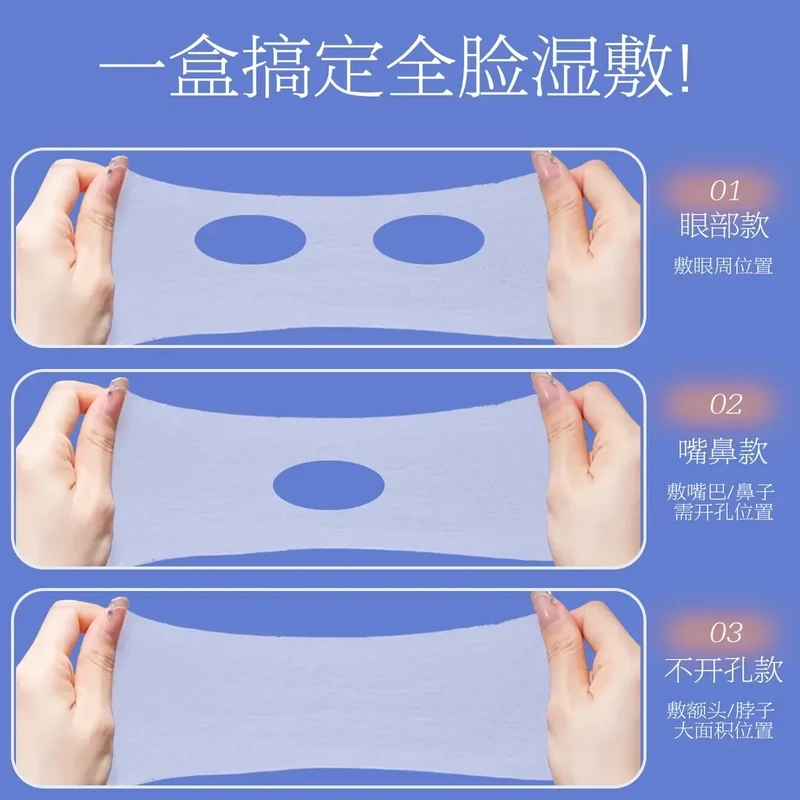 三合一眼部开孔可拉伸湿敷套装轻薄透气敷脸专用棉露鼻孔开口款
