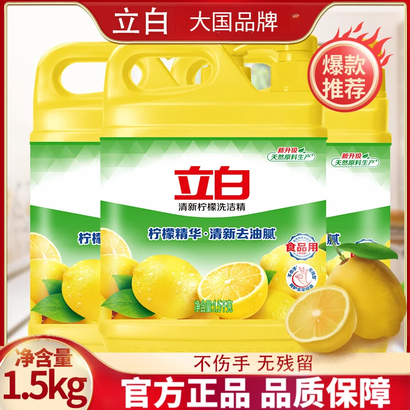 家用清新无毒柠檬去腥食品母婴大桶瓶装小瓶餐具去油厨房抓洗洁精