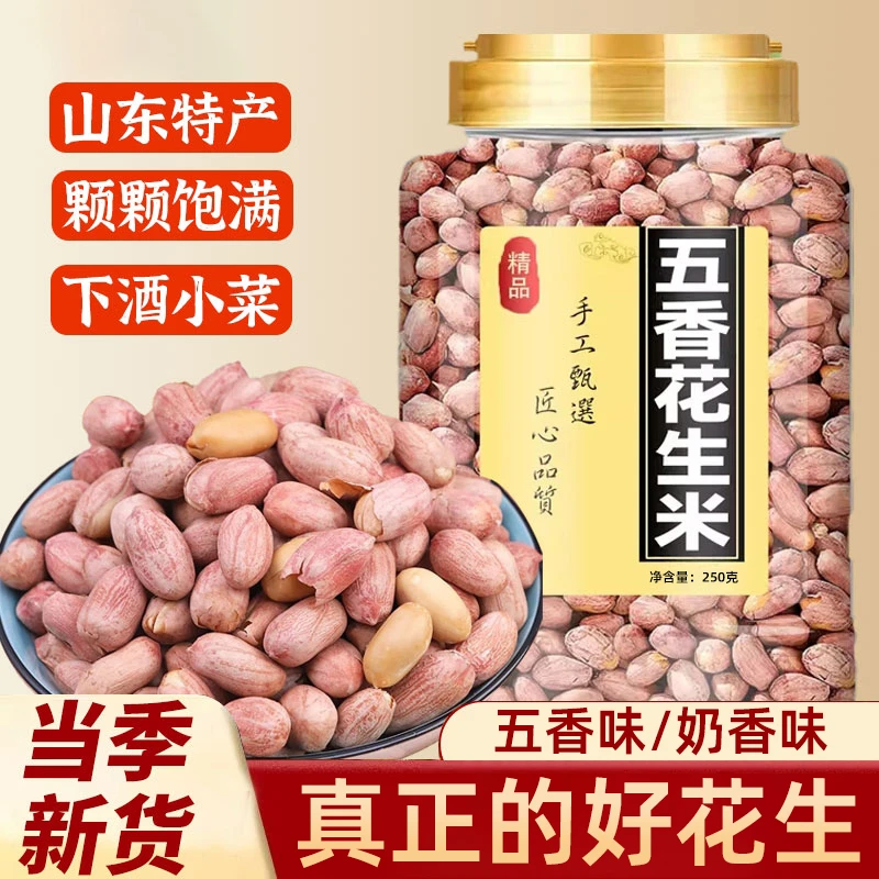 正宗山东五香脱油烤花生米下酒菜当季烤花生香酥爽口美味解馋零食