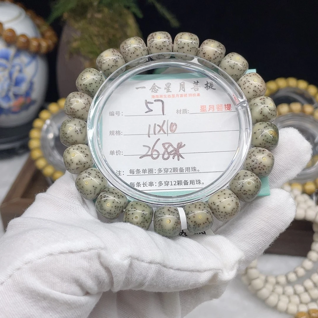 星月菩提手串57……11/10针尖星