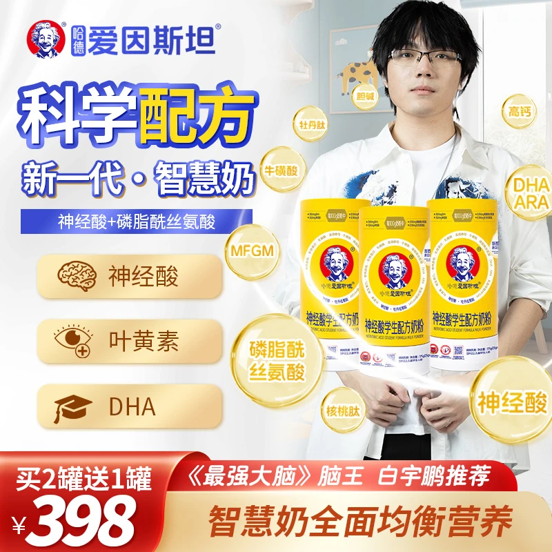 【买2罐送1罐】学生专属奶粉儿童营养DHA叶黄素神经酸高钙