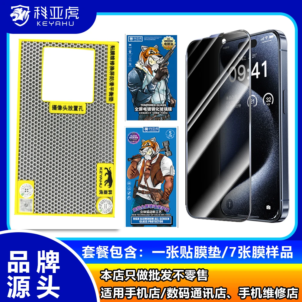 科亚虎【样品】适用苹果、华为、小米钢化膜（贴膜垫+7张试用样品）