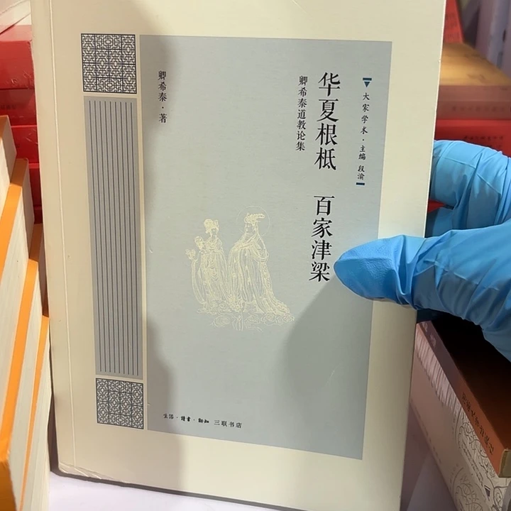 华夏根底 道什么文化