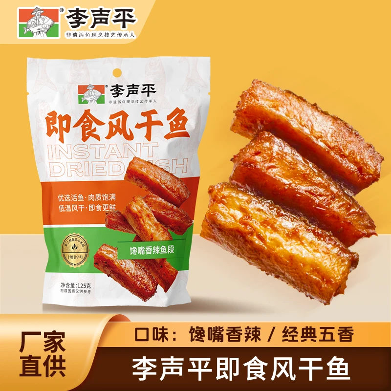 李二风干鱼开袋即食网红特色香辣鱼块鱼排无添加美味解馋零食