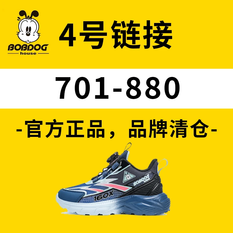 4号链接【701-880】巴布豆秋款儿童运动鞋