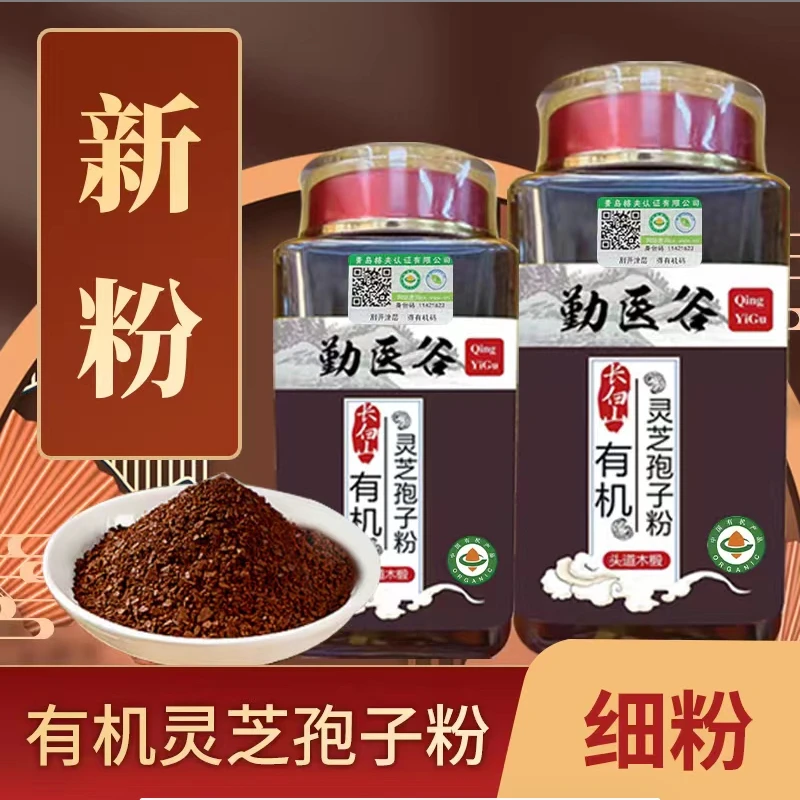 【关注可领卷】万佳精选细粉有机灵芝孢子粉有机新粉头道250克/罐