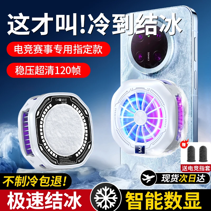 【神之散电竞散热器】手机平板磁吸半导体可结冰直播通用适用于苹果